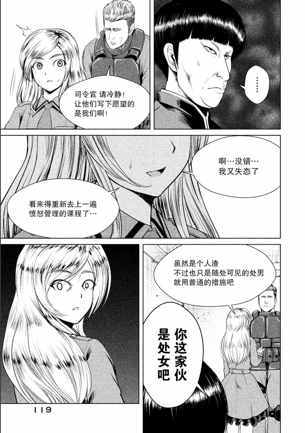 《童贞灭绝列岛》漫画最新章节第8话免费下拉式在线观看章节第【25】张图片