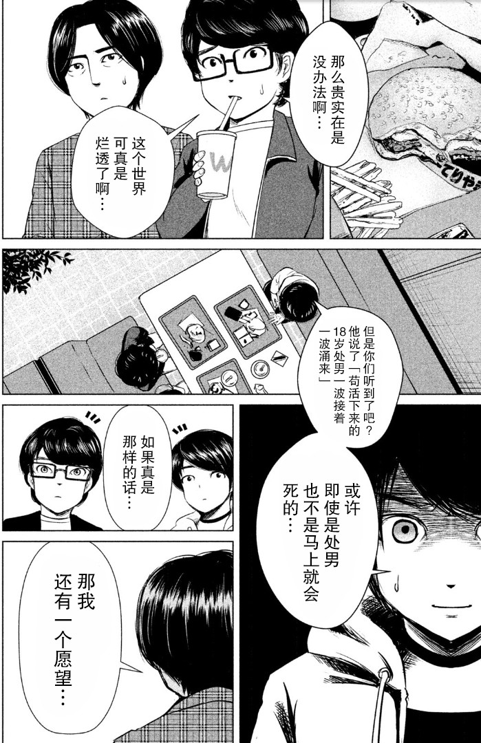 《童贞灭绝列岛》漫画最新章节第1话免费下拉式在线观看章节第【34】张图片