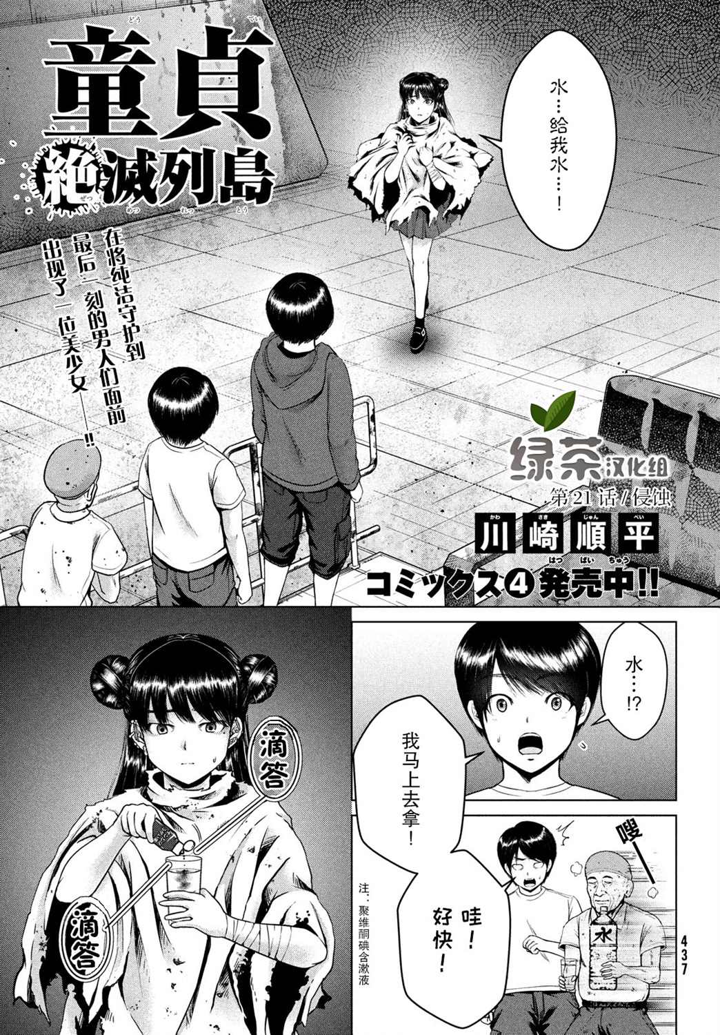 《童贞灭绝列岛》漫画最新章节第21话免费下拉式在线观看章节第【1】张图片