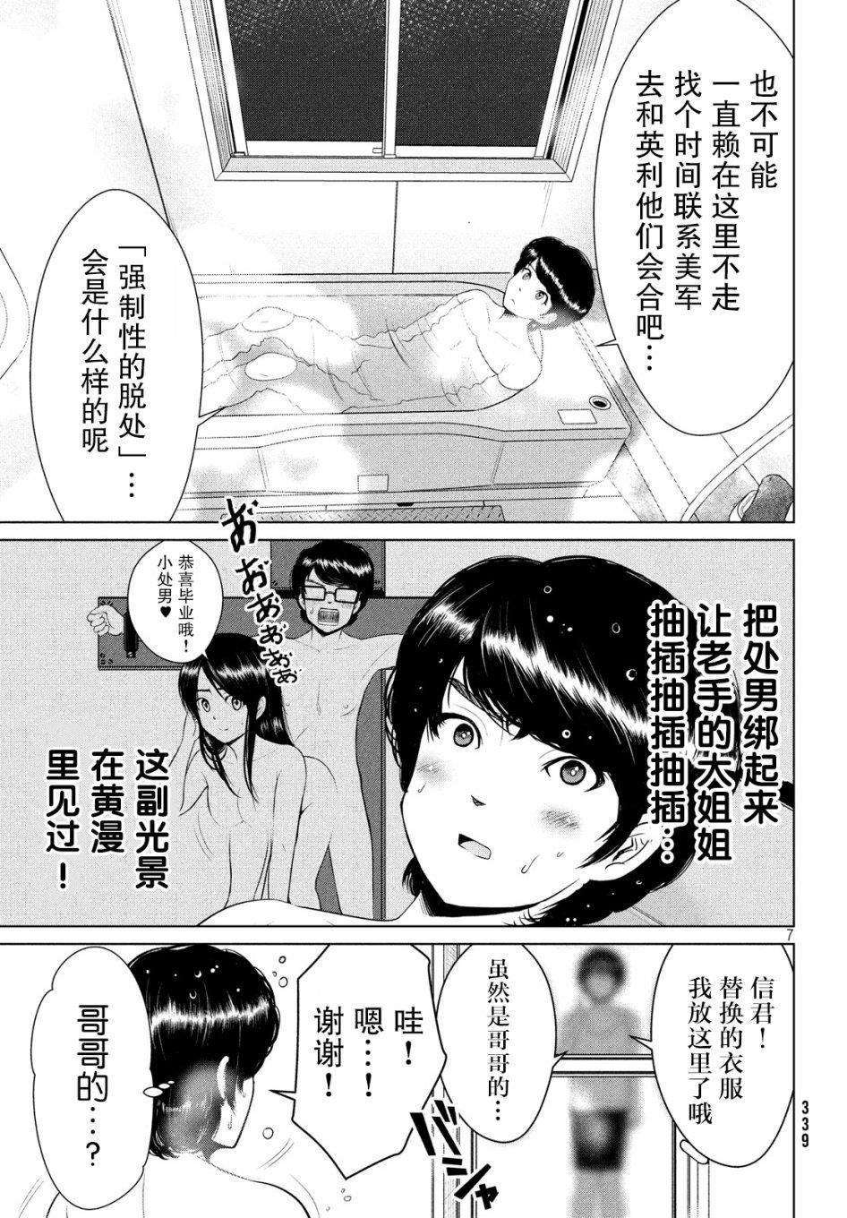 《童贞灭绝列岛》漫画最新章节第10话免费下拉式在线观看章节第【7】张图片