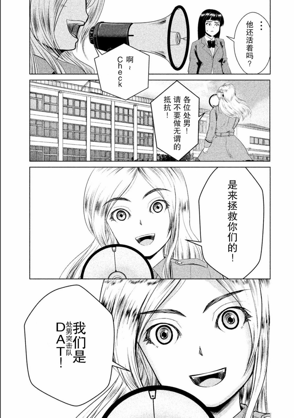 《童贞灭绝列岛》漫画最新章节第7话免费下拉式在线观看章节第【3】张图片