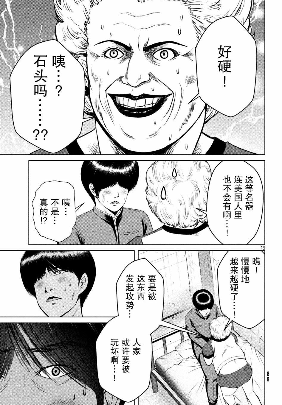 《童贞灭绝列岛》漫画最新章节第12话免费下拉式在线观看章节第【19】张图片