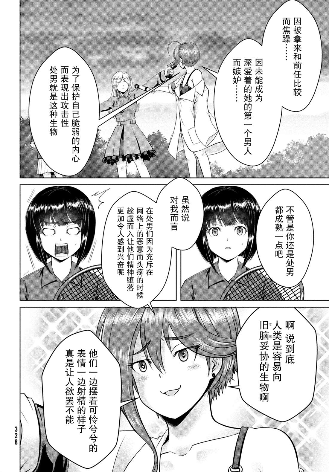 《童贞灭绝列岛》漫画最新章节第18话免费下拉式在线观看章节第【12】张图片