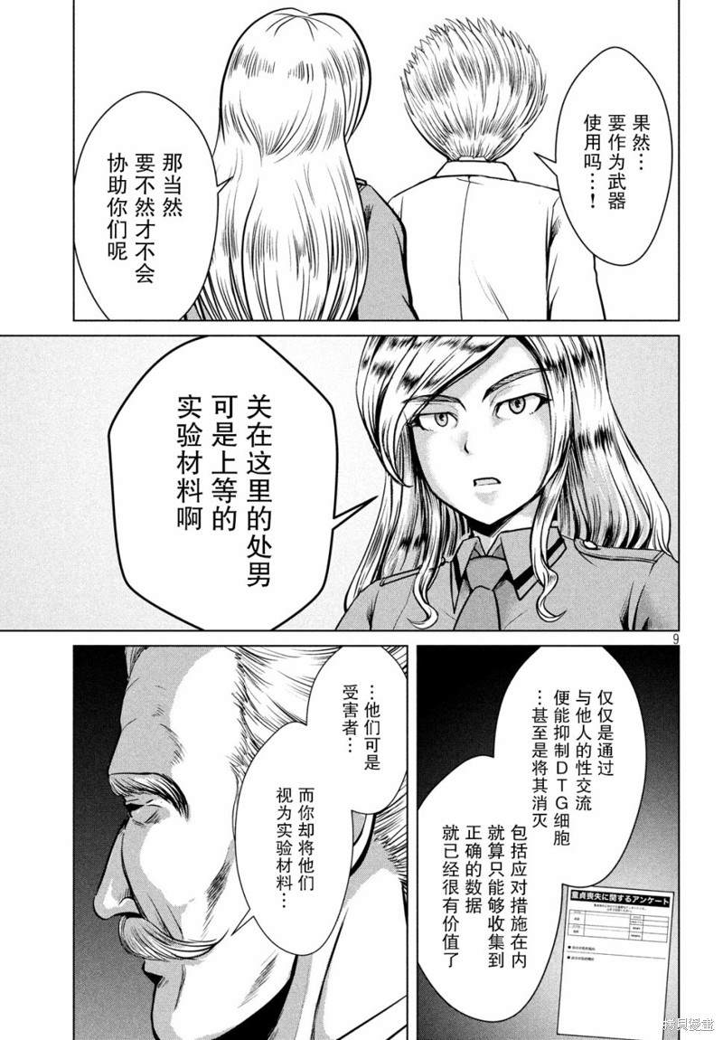 《童贞灭绝列岛》漫画最新章节第16话免费下拉式在线观看章节第【9】张图片