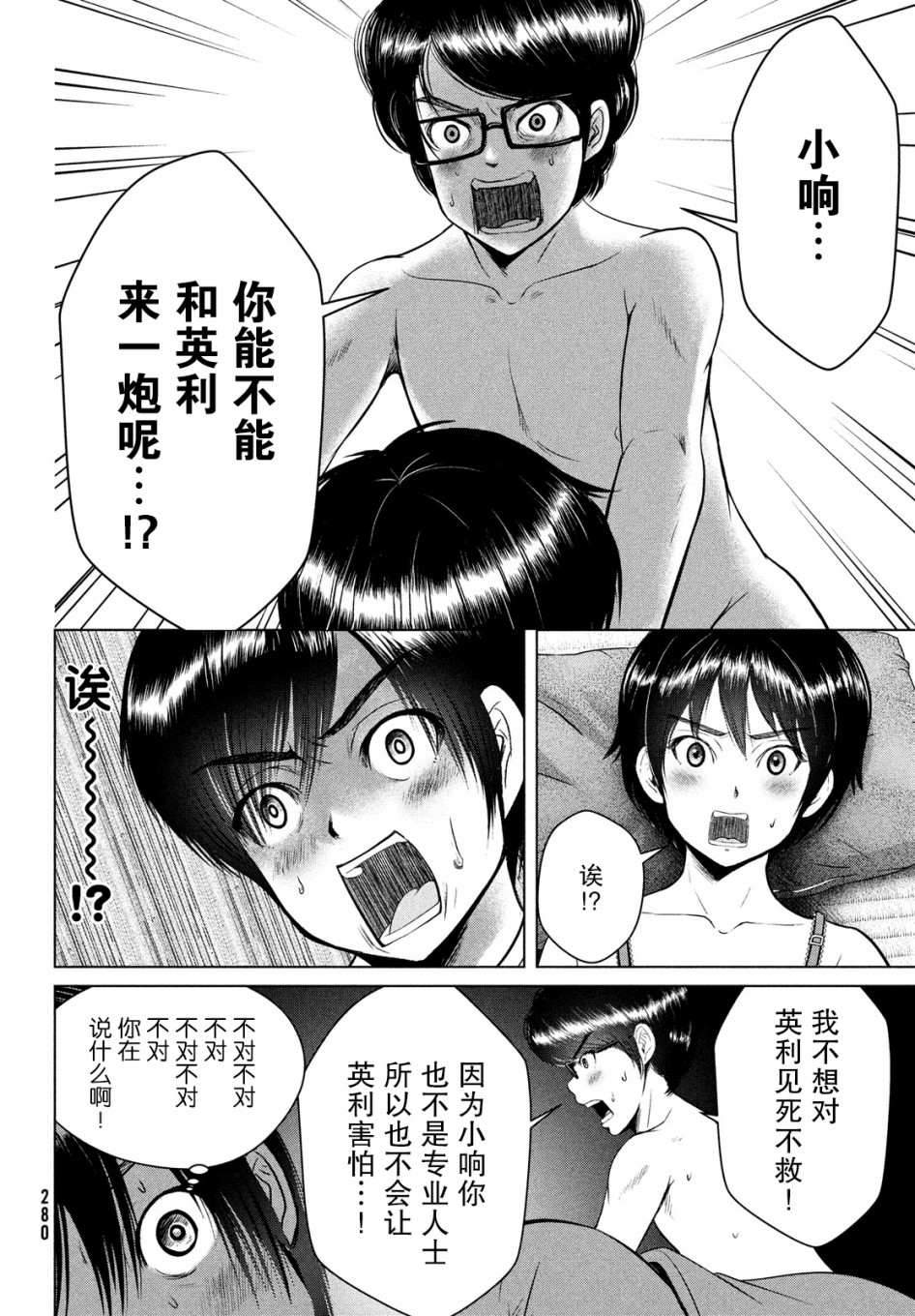 《童贞灭绝列岛》漫画最新章节第19话免费下拉式在线观看章节第【16】张图片