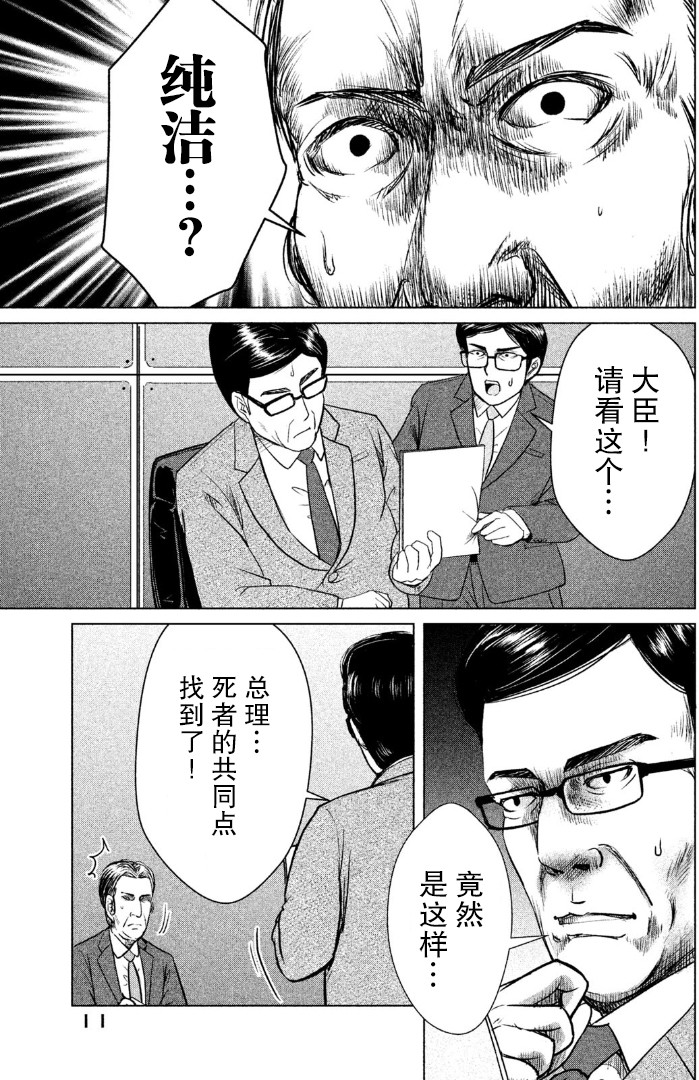 《童贞灭绝列岛》漫画最新章节第1话免费下拉式在线观看章节第【10】张图片