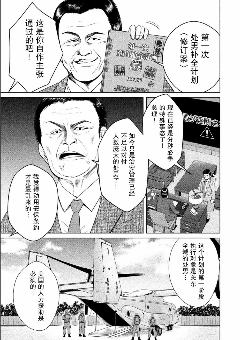 《童贞灭绝列岛》漫画最新章节第7话免费下拉式在线观看章节第【5】张图片