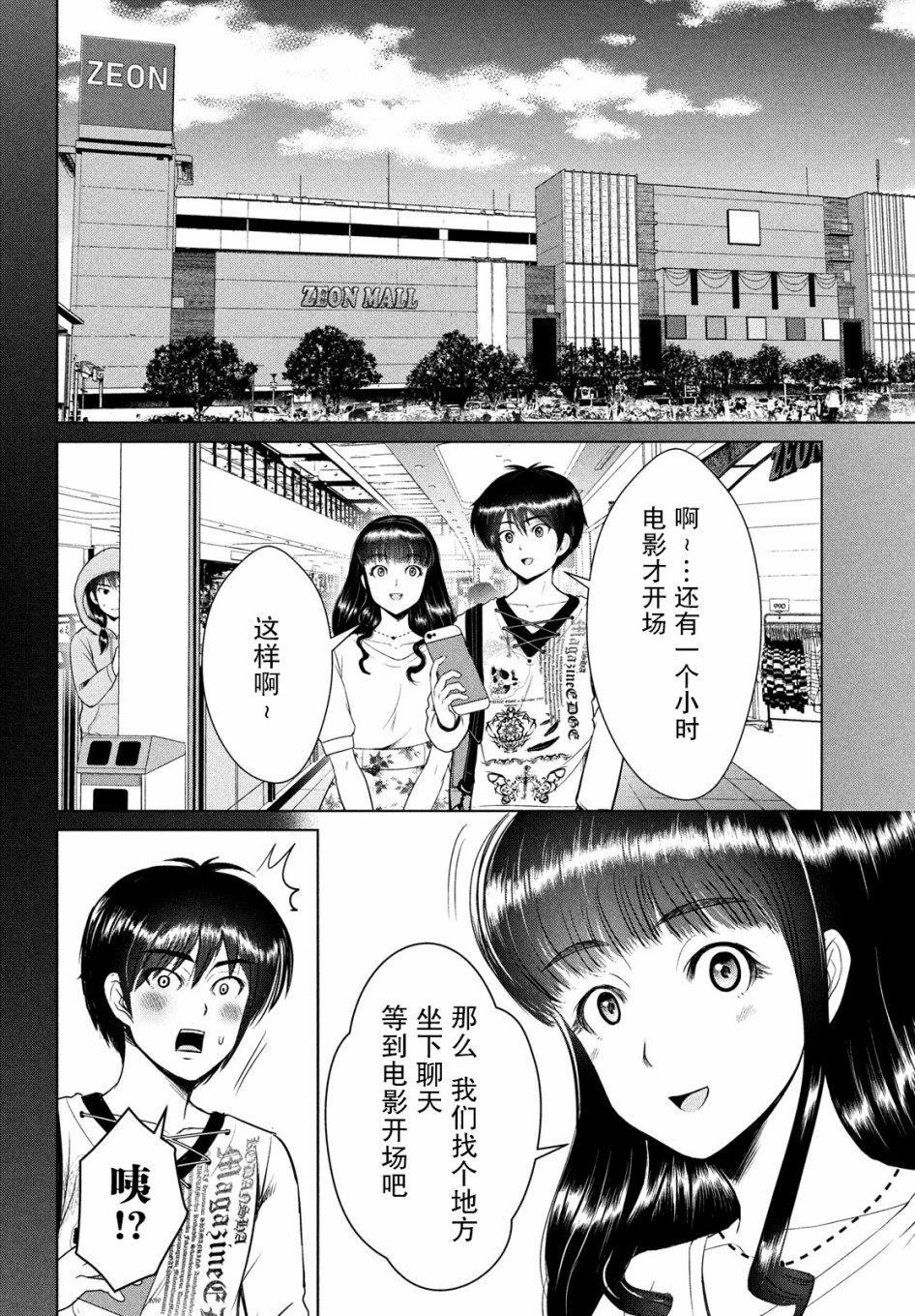 《童贞灭绝列岛》漫画最新章节第11话免费下拉式在线观看章节第【12】张图片