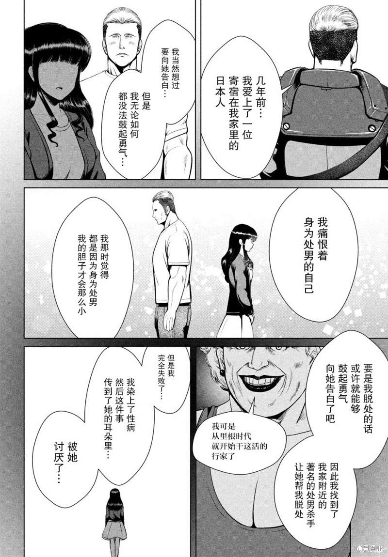 《童贞灭绝列岛》漫画最新章节第16话免费下拉式在线观看章节第【16】张图片