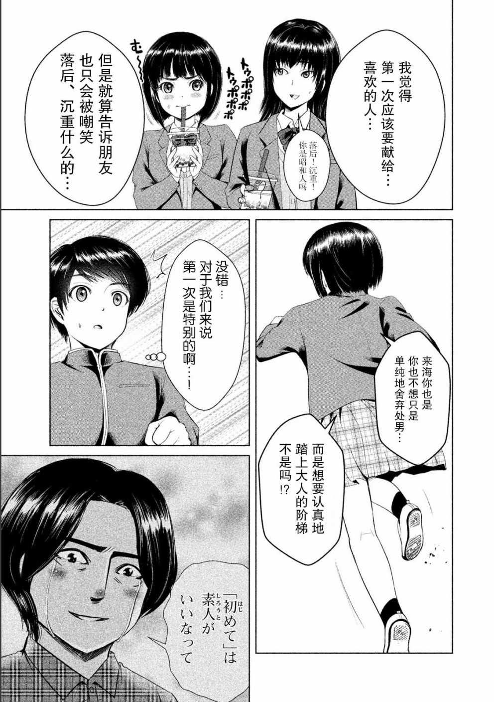 《童贞灭绝列岛》漫画最新章节第7话免费下拉式在线观看章节第【17】张图片