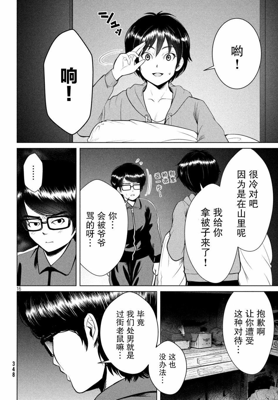 《童贞灭绝列岛》漫画最新章节第10话免费下拉式在线观看章节第【16】张图片