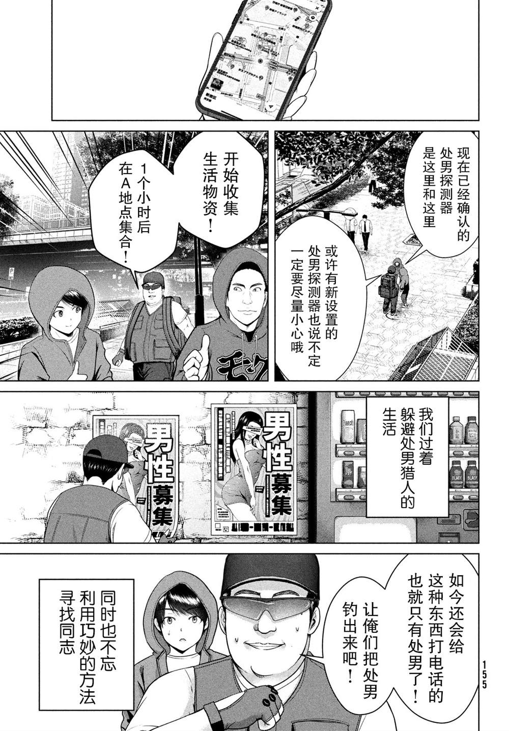 《童贞灭绝列岛》漫画最新章节第20话免费下拉式在线观看章节第【23】张图片