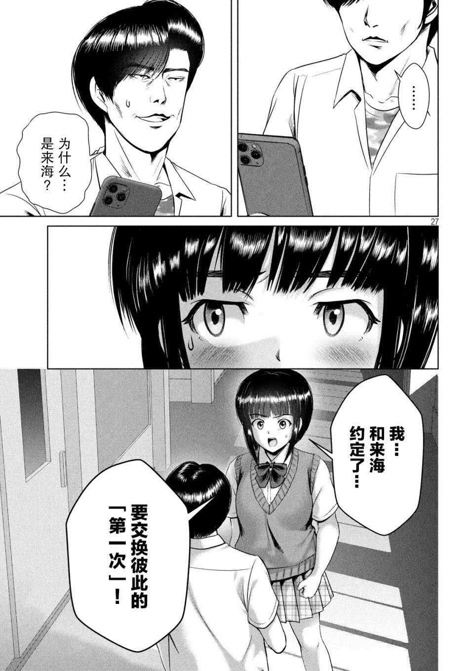 《童贞灭绝列岛》漫画最新章节第13话免费下拉式在线观看章节第【27】张图片