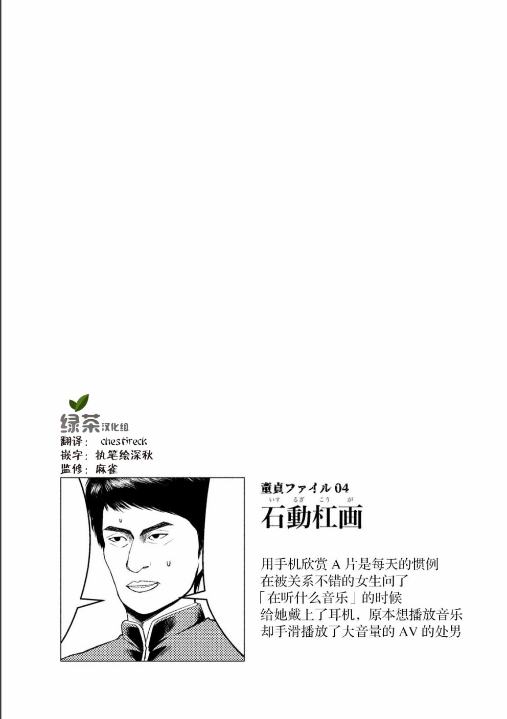 《童贞灭绝列岛》漫画最新章节第8话免费下拉式在线观看章节第【31】张图片