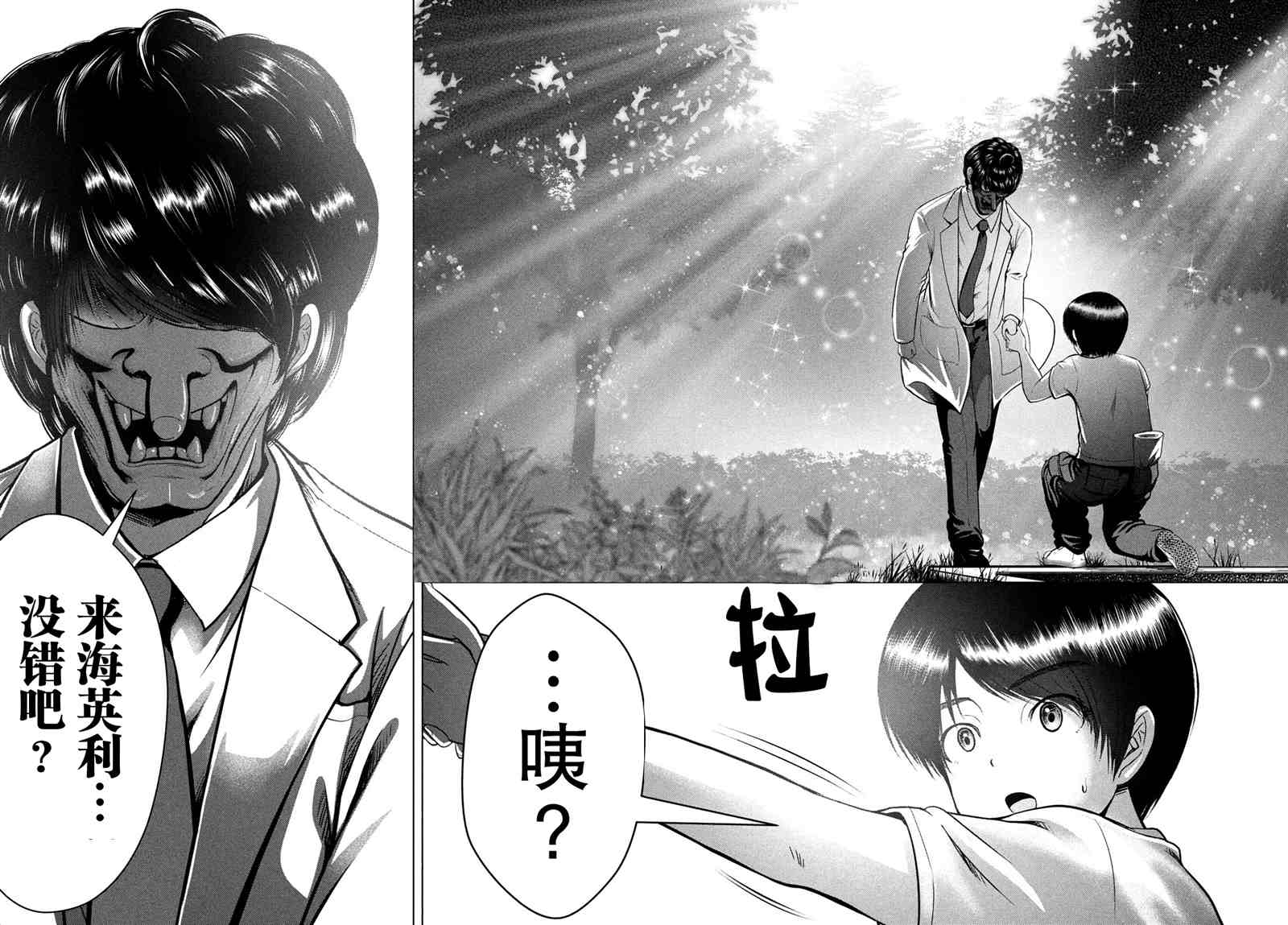 《童贞灭绝列岛》漫画最新章节第25话免费下拉式在线观看章节第【10】张图片