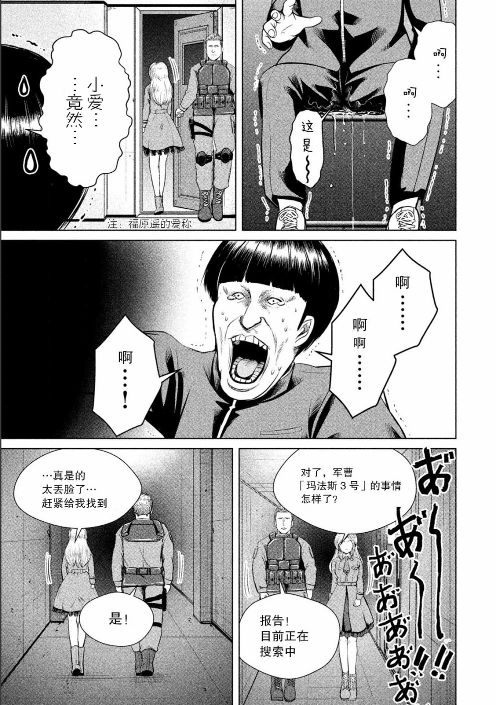 《童贞灭绝列岛》漫画最新章节第8话免费下拉式在线观看章节第【29】张图片