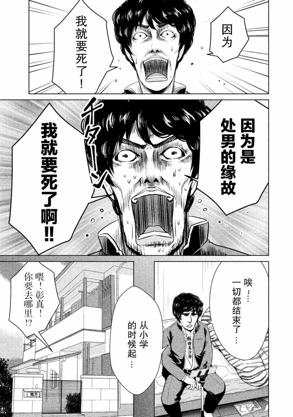 《童贞灭绝列岛》漫画最新章节第4话免费下拉式在线观看章节第【3】张图片