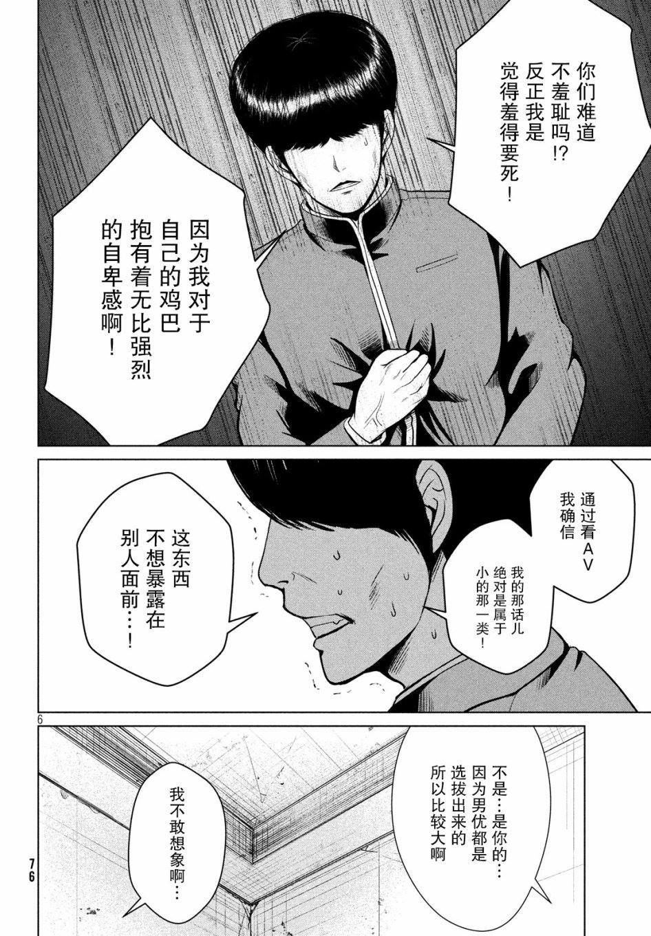 《童贞灭绝列岛》漫画最新章节第12话免费下拉式在线观看章节第【6】张图片