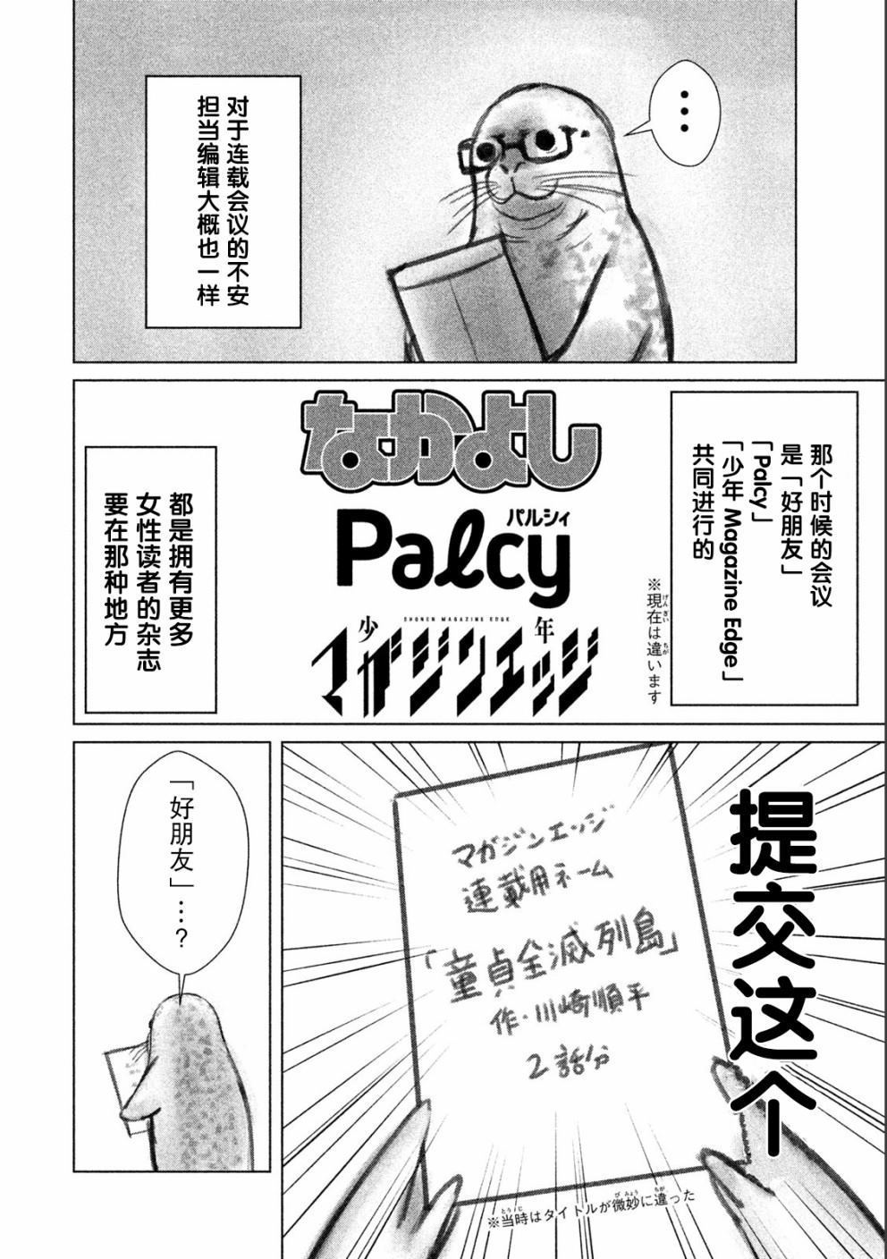 《童贞灭绝列岛》漫画最新章节第9话免费下拉式在线观看章节第【29】张图片