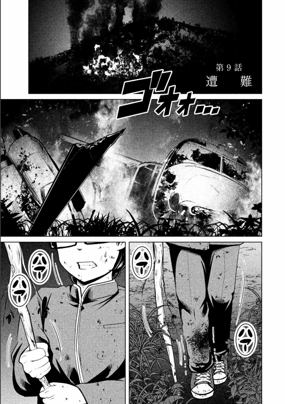 《童贞灭绝列岛》漫画最新章节第9话免费下拉式在线观看章节第【2】张图片