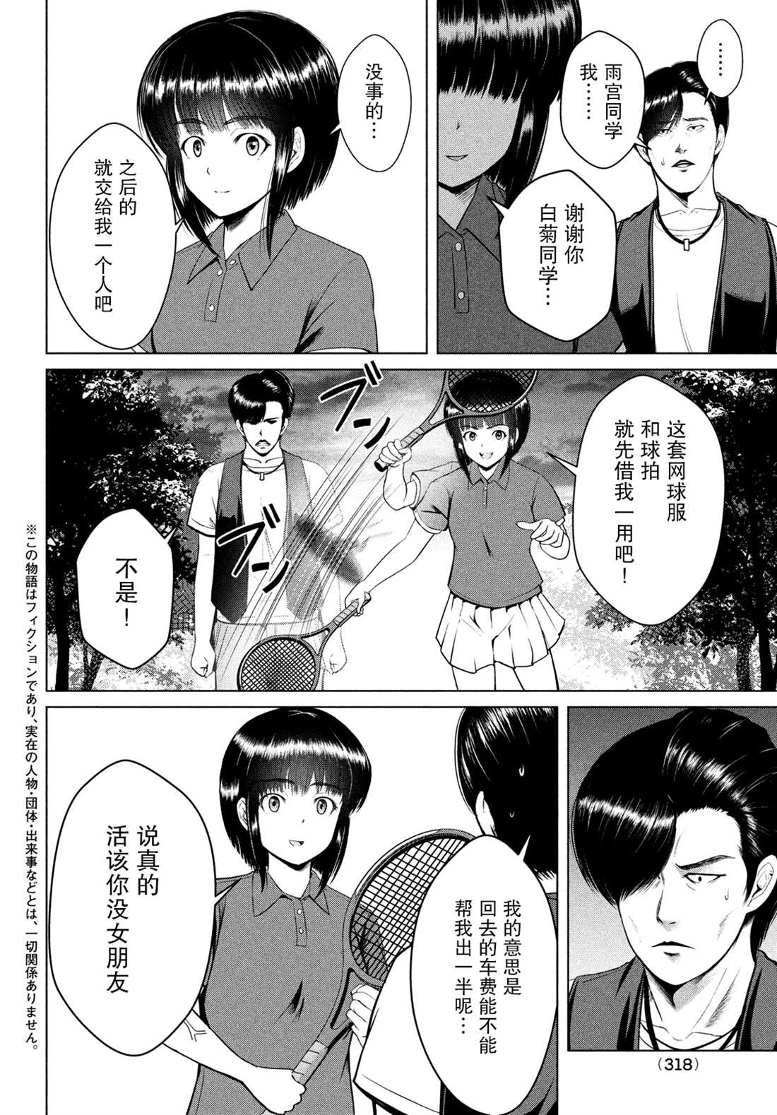 《童贞灭绝列岛》漫画最新章节第18话免费下拉式在线观看章节第【2】张图片