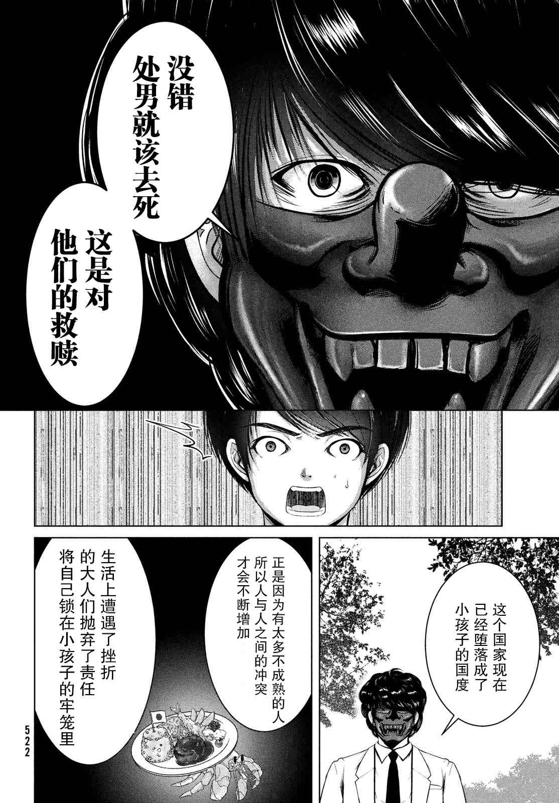 《童贞灭绝列岛》漫画最新章节第25话免费下拉式在线观看章节第【16】张图片