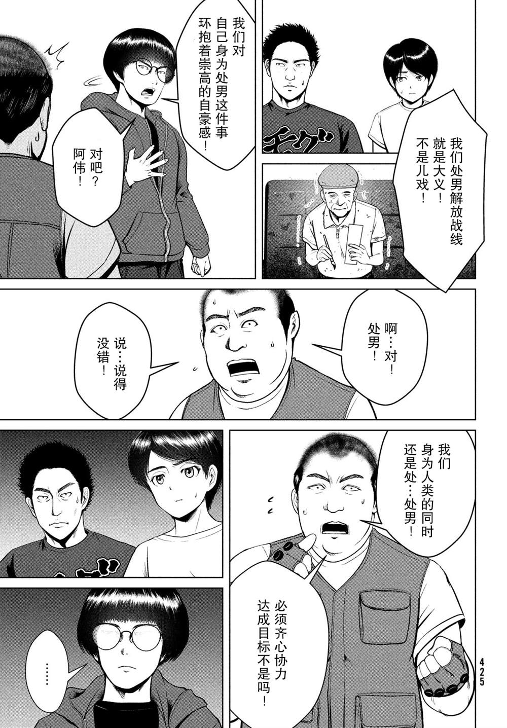 《童贞灭绝列岛》漫画最新章节第22话免费下拉式在线观看章节第【5】张图片