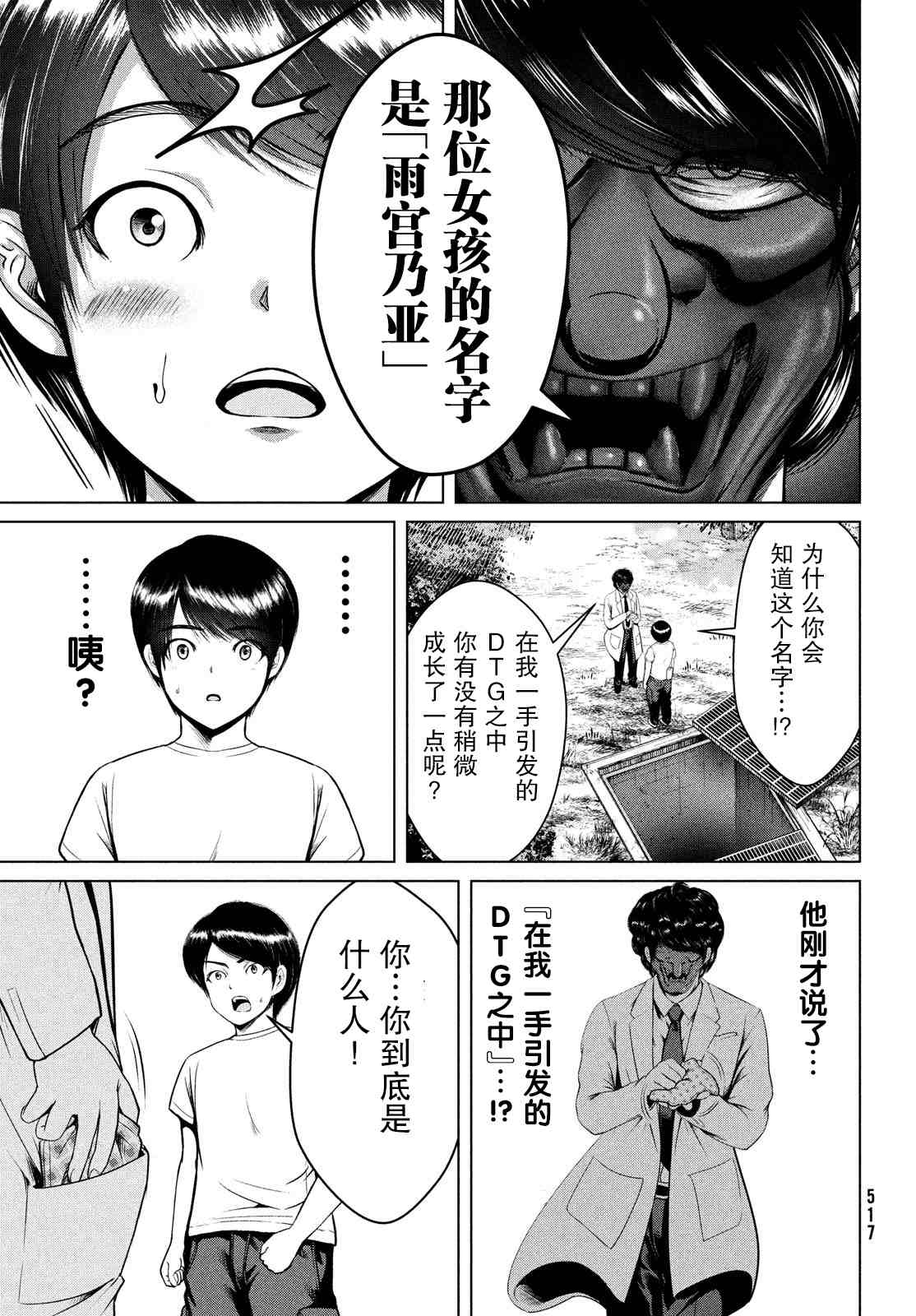 《童贞灭绝列岛》漫画最新章节第25话免费下拉式在线观看章节第【12】张图片