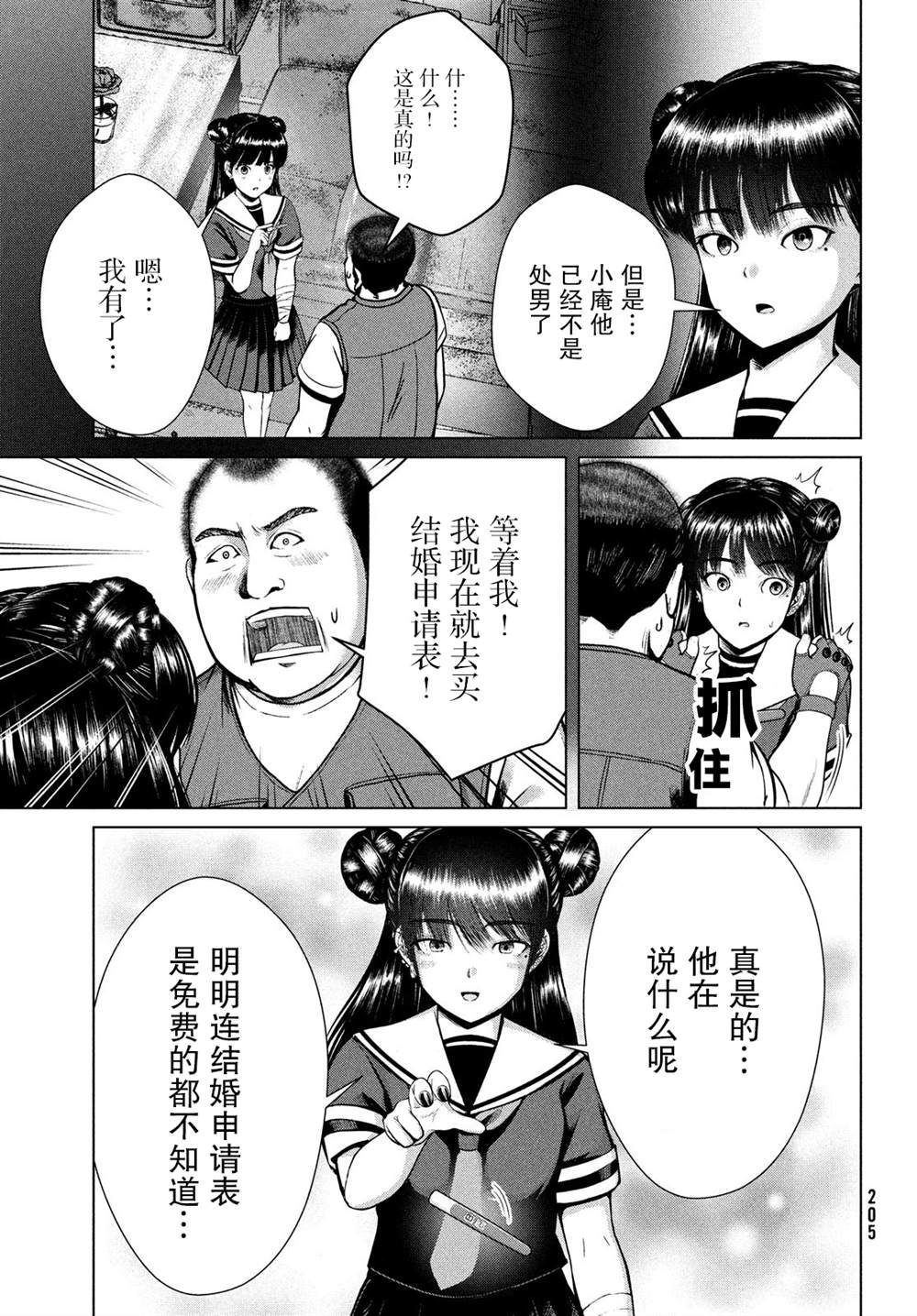 《童贞灭绝列岛》漫画最新章节第24话免费下拉式在线观看章节第【8】张图片