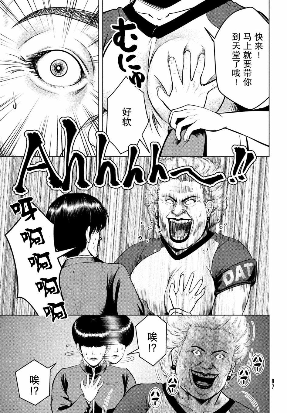 《童贞灭绝列岛》漫画最新章节第12话免费下拉式在线观看章节第【17】张图片