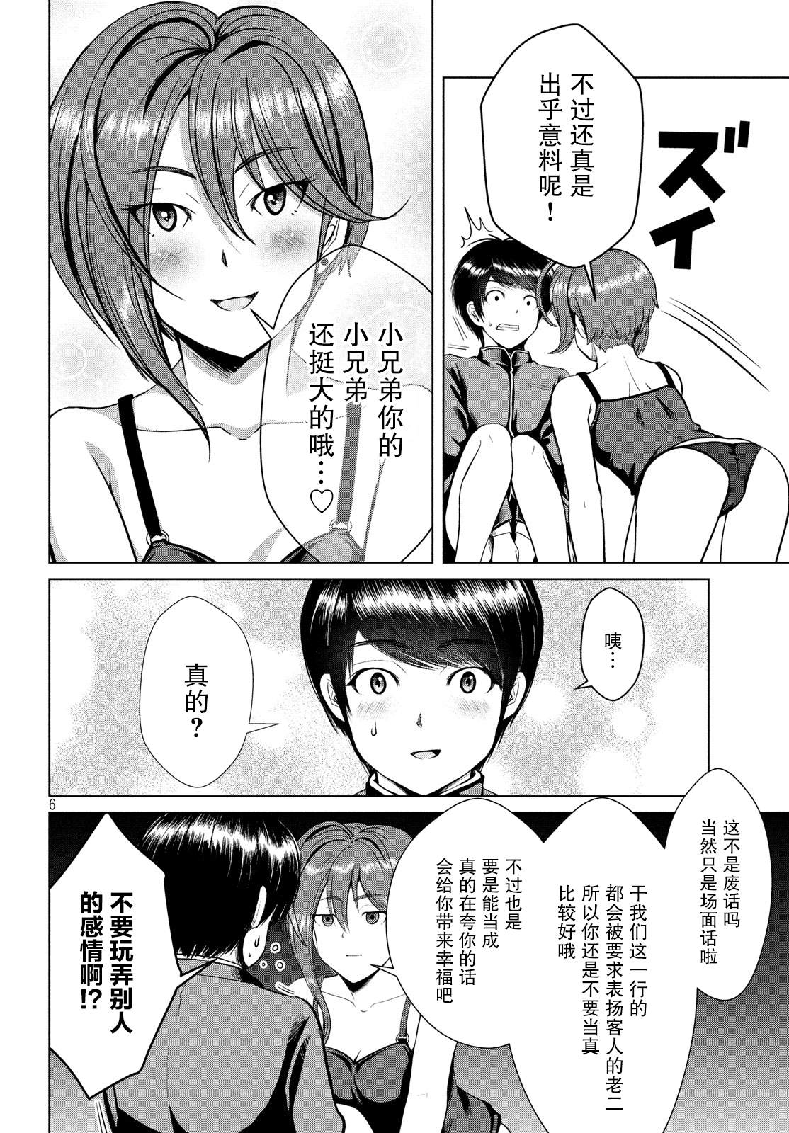 《童贞灭绝列岛》漫画最新章节第15话免费下拉式在线观看章节第【5】张图片