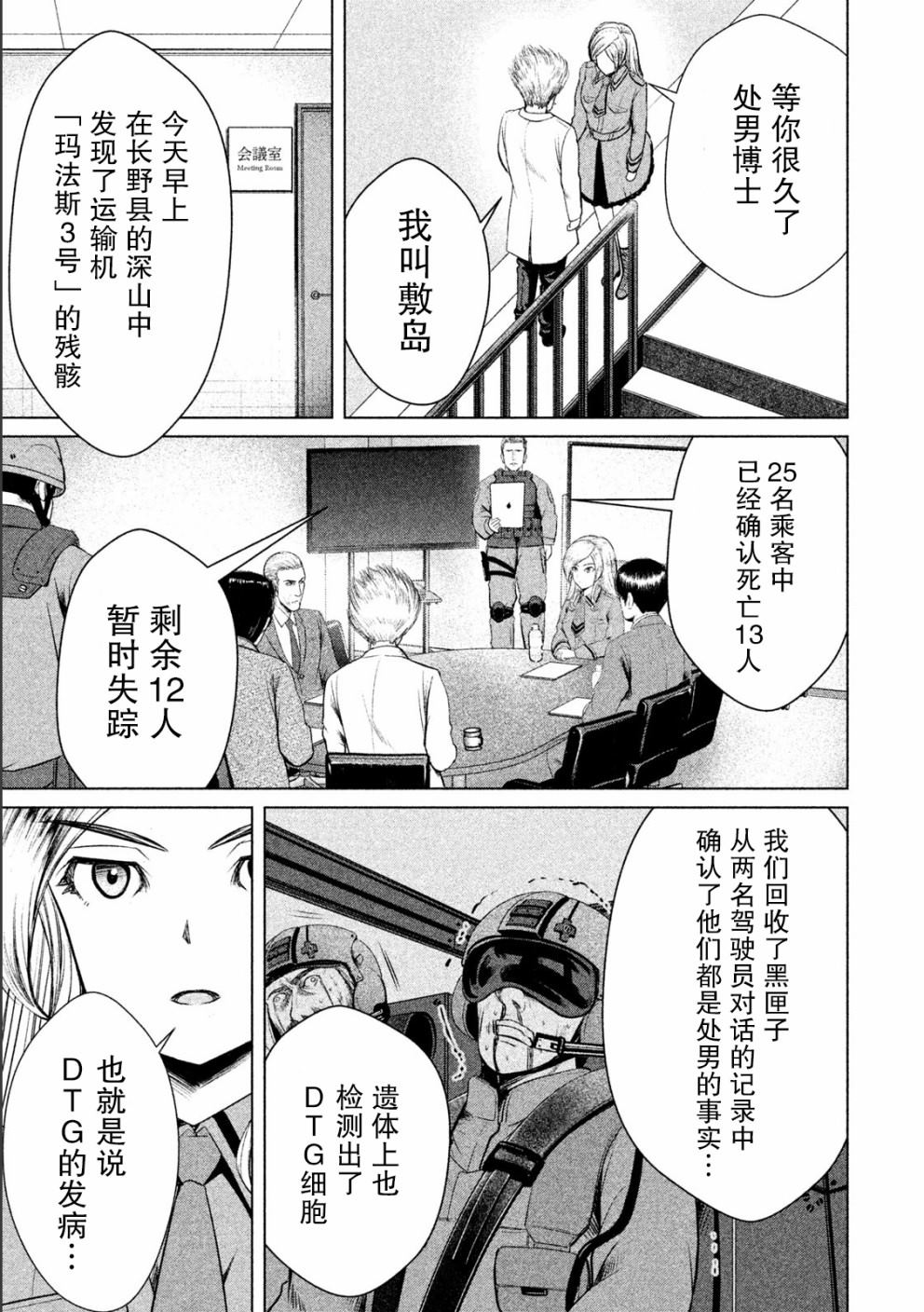 《童贞灭绝列岛》漫画最新章节第9话免费下拉式在线观看章节第【10】张图片