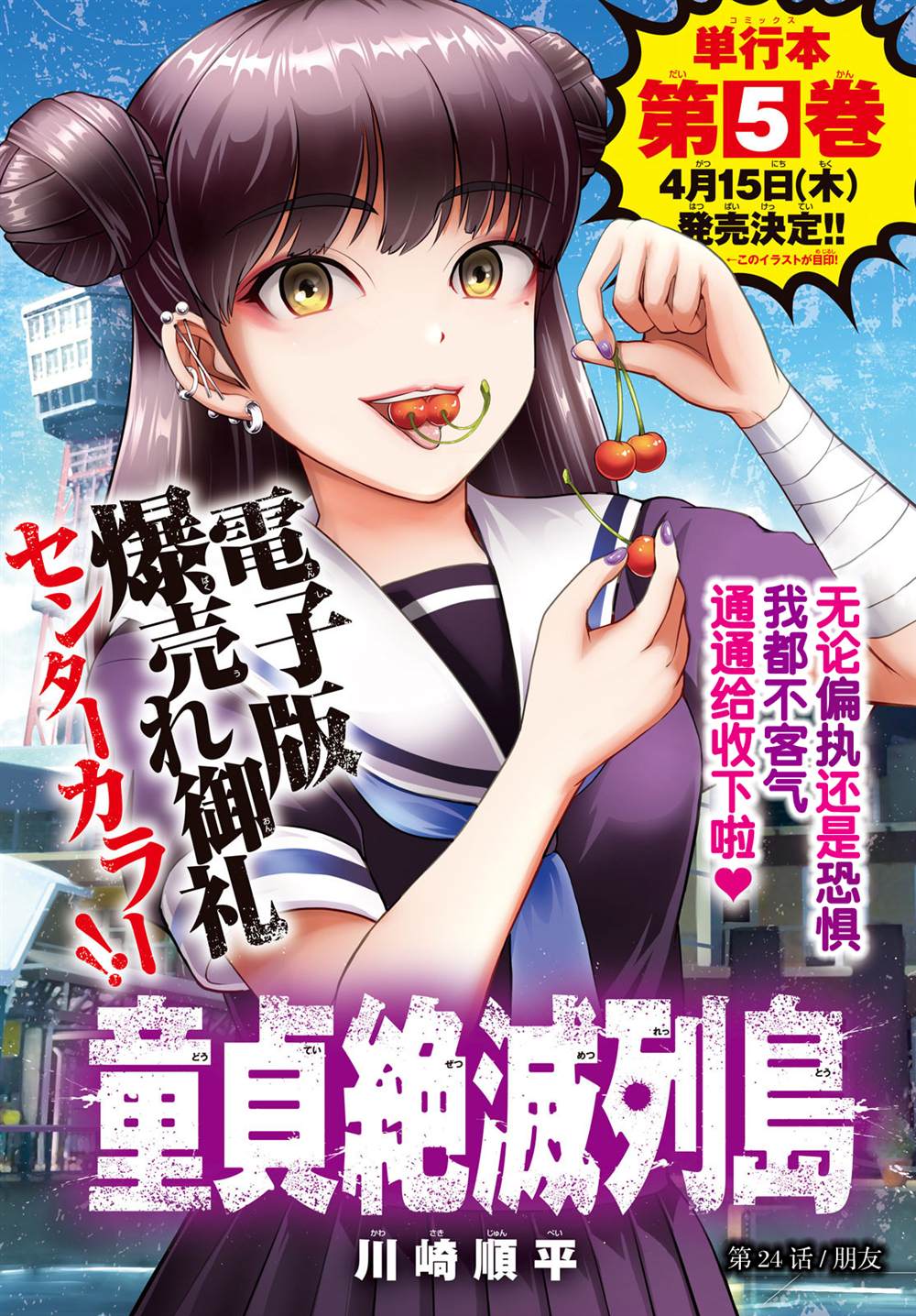 《童贞灭绝列岛》漫画最新章节第24话免费下拉式在线观看章节第【1】张图片