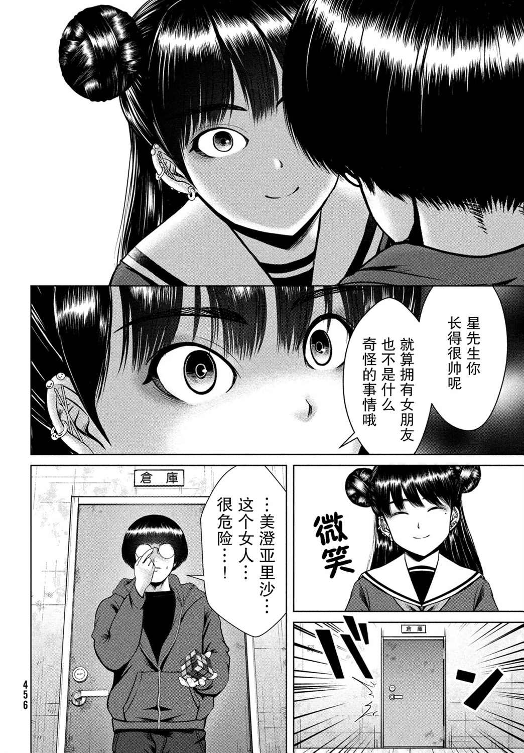 《童贞灭绝列岛》漫画最新章节第21话免费下拉式在线观看章节第【20】张图片