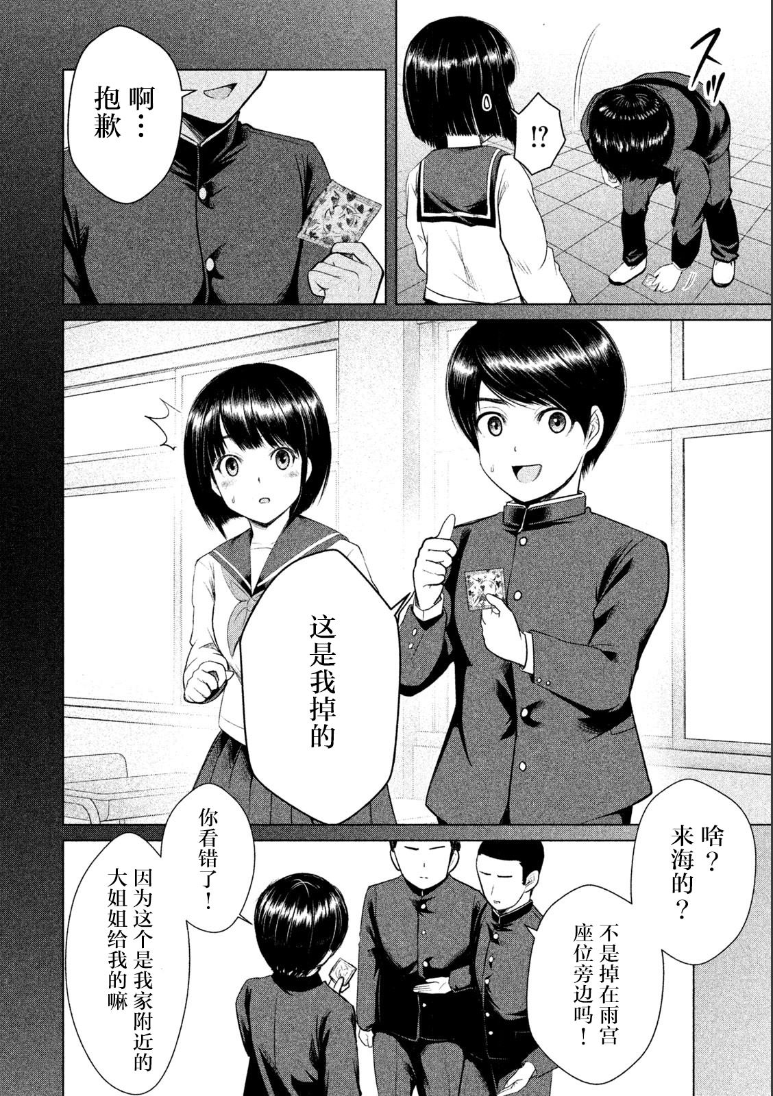 《童贞灭绝列岛》漫画最新章节第5话免费下拉式在线观看章节第【34】张图片