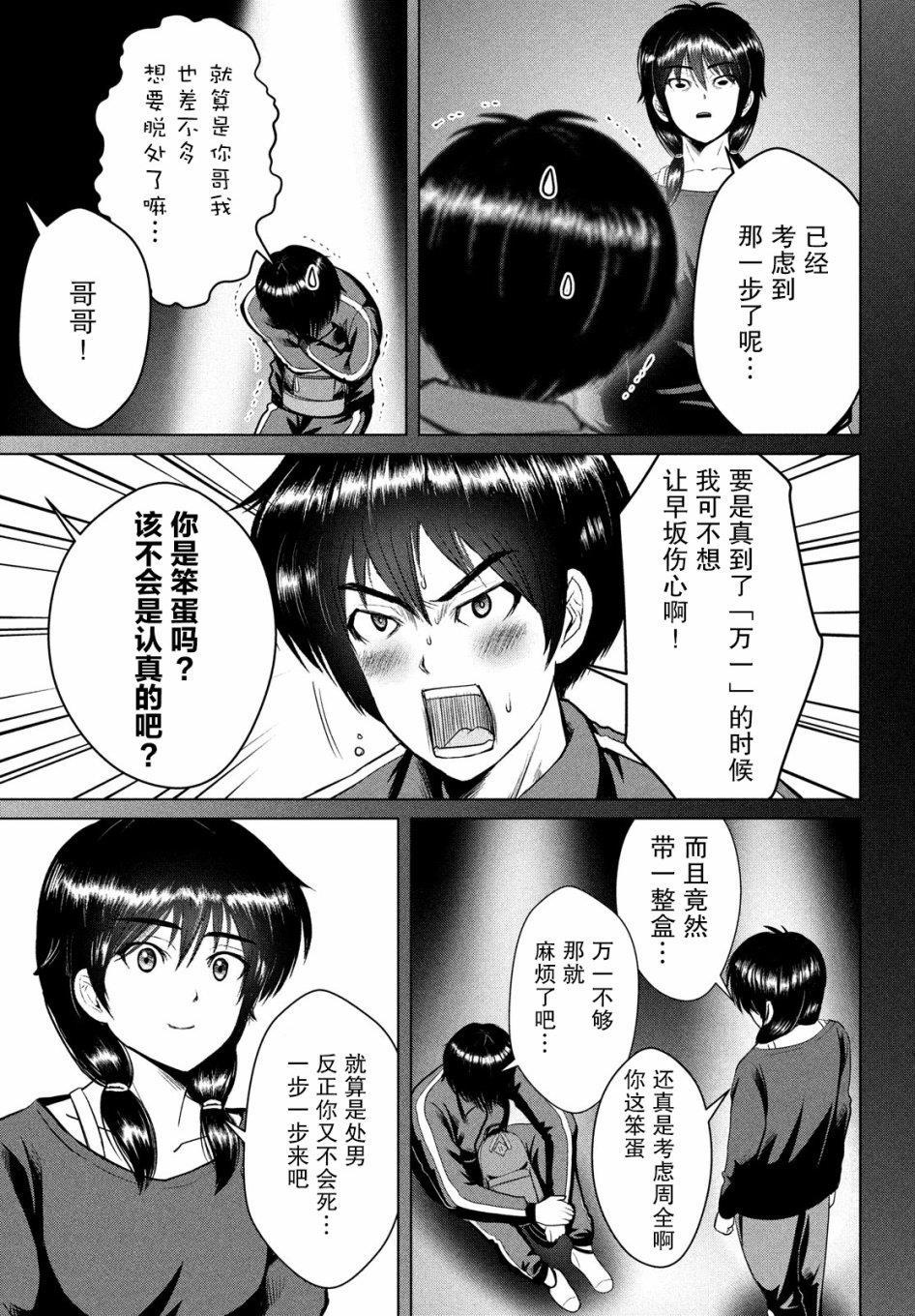 《童贞灭绝列岛》漫画最新章节第11话免费下拉式在线观看章节第【7】张图片