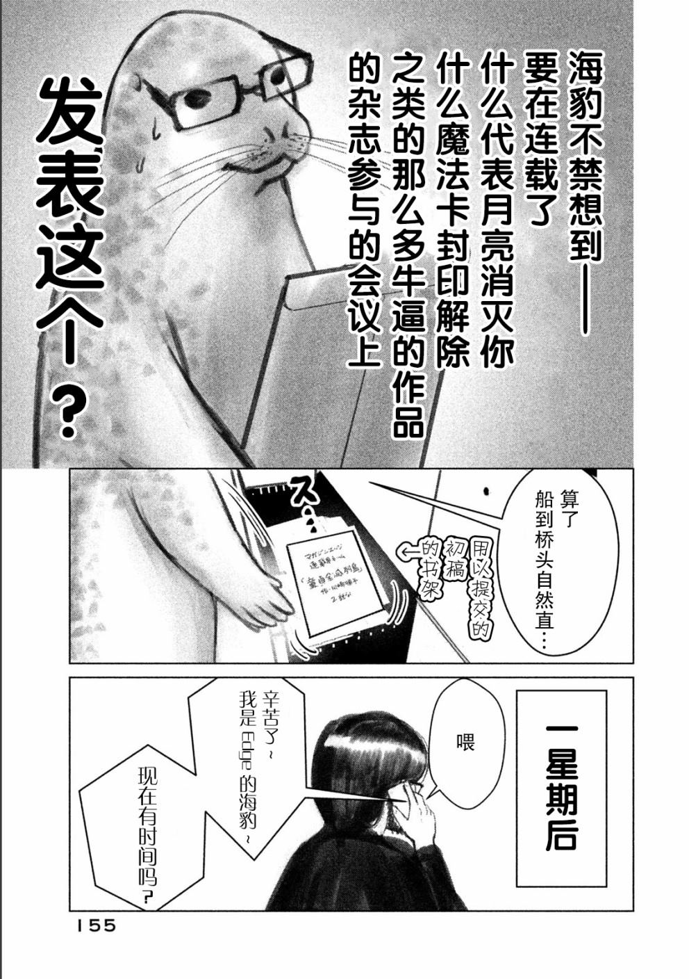 《童贞灭绝列岛》漫画最新章节第9话免费下拉式在线观看章节第【30】张图片