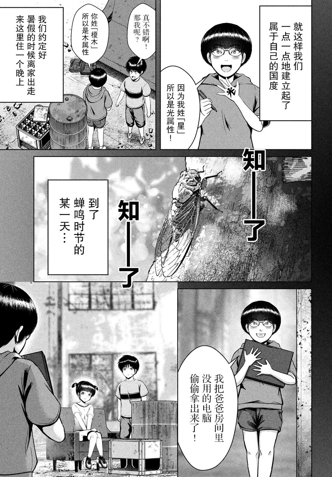 《童贞灭绝列岛》漫画最新章节第23话免费下拉式在线观看章节第【15】张图片