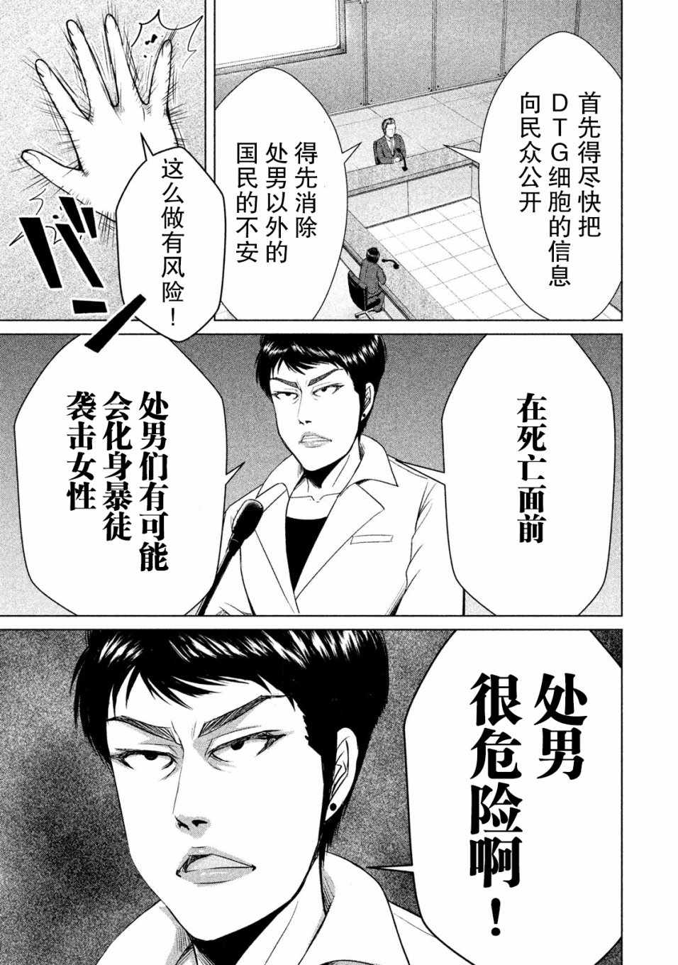 《童贞灭绝列岛》漫画最新章节第3话免费下拉式在线观看章节第【11】张图片