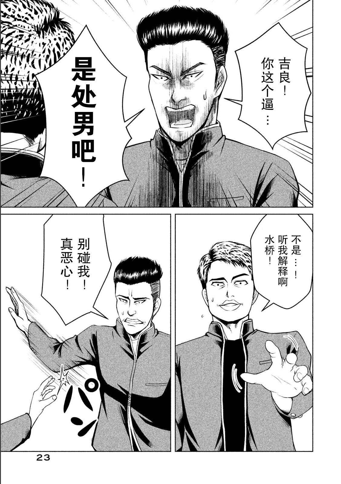 《童贞灭绝列岛》漫画最新章节第5话免费下拉式在线观看章节第【21】张图片