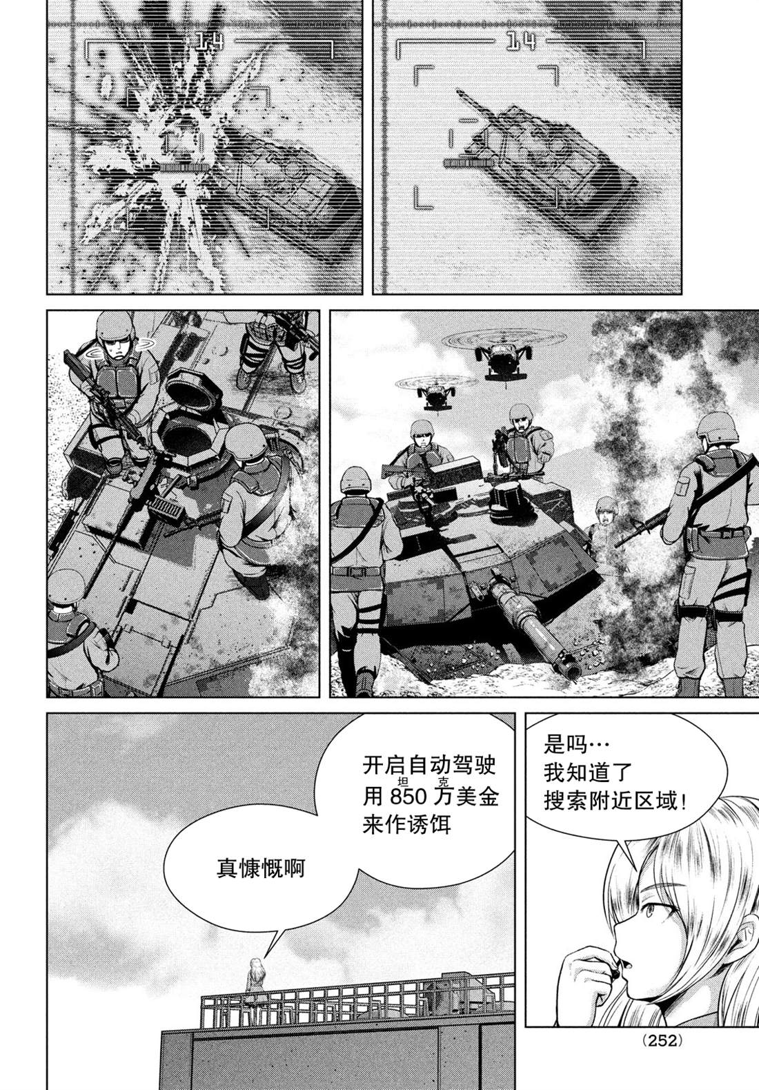 《童贞灭绝列岛》漫画最新章节第23话免费下拉式在线观看章节第【2】张图片