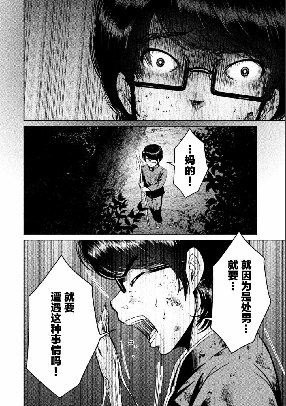 《童贞灭绝列岛》漫画最新章节第9话免费下拉式在线观看章节第【5】张图片