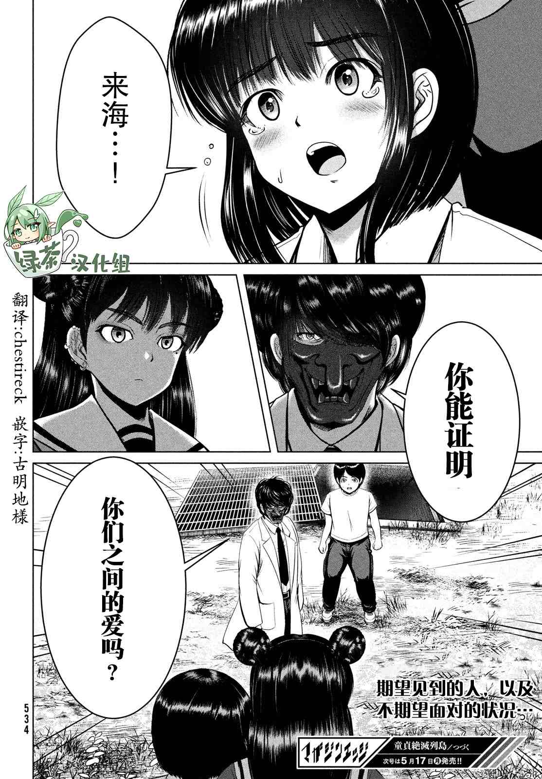 《童贞灭绝列岛》漫画最新章节第25话免费下拉式在线观看章节第【28】张图片