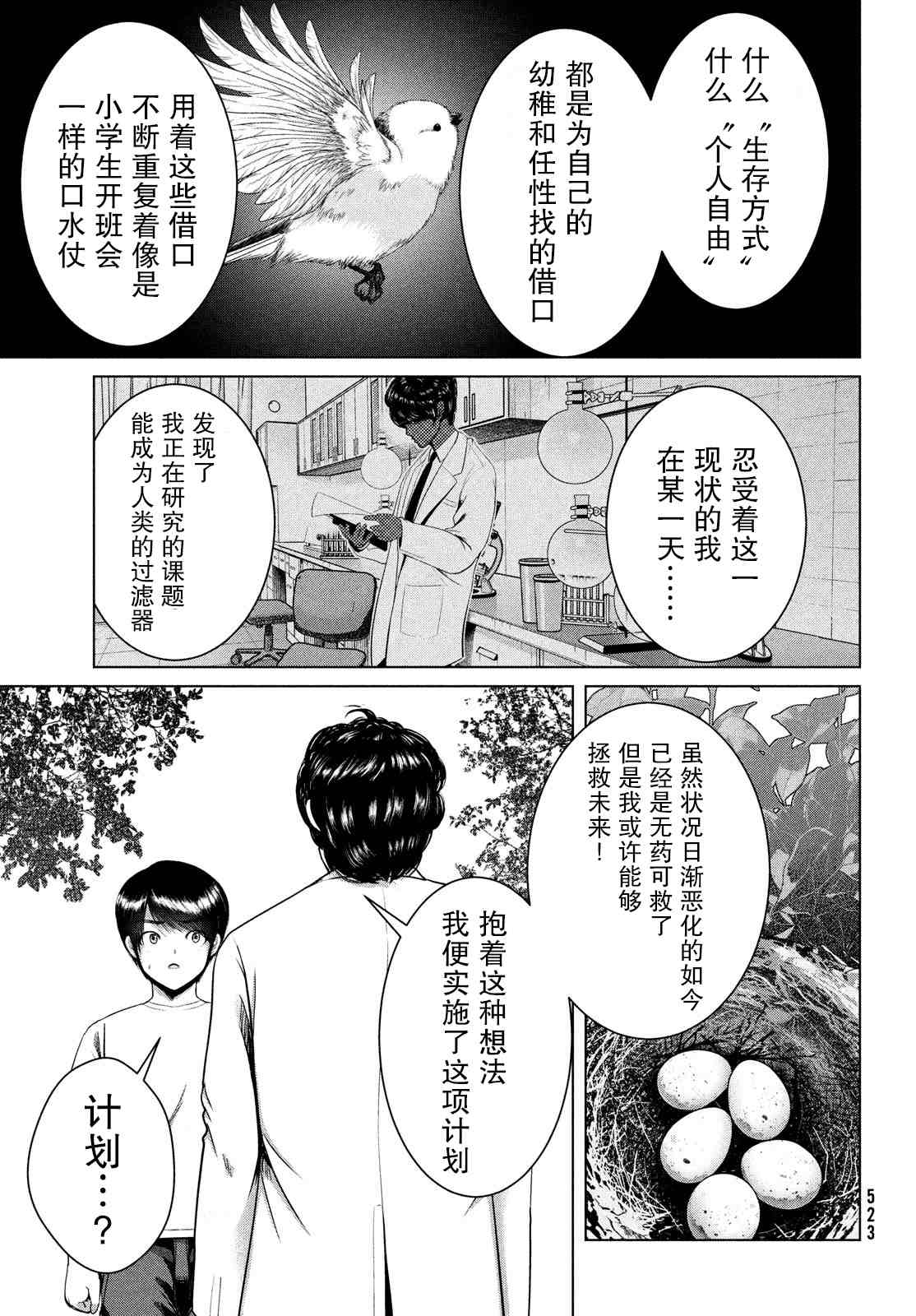 《童贞灭绝列岛》漫画最新章节第25话免费下拉式在线观看章节第【17】张图片