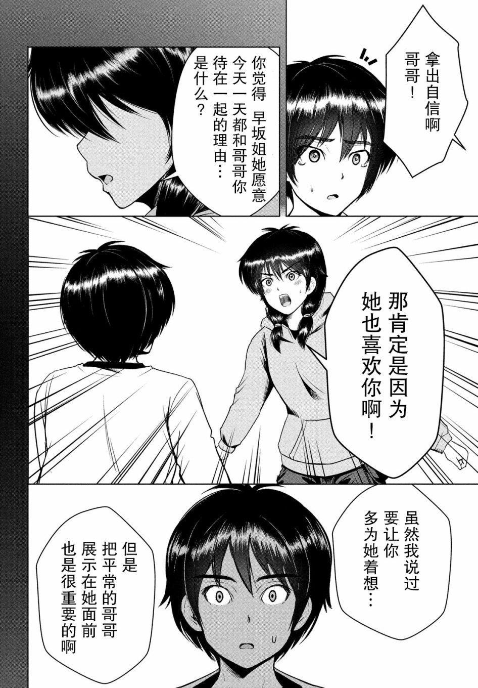 《童贞灭绝列岛》漫画最新章节第11话免费下拉式在线观看章节第【16】张图片