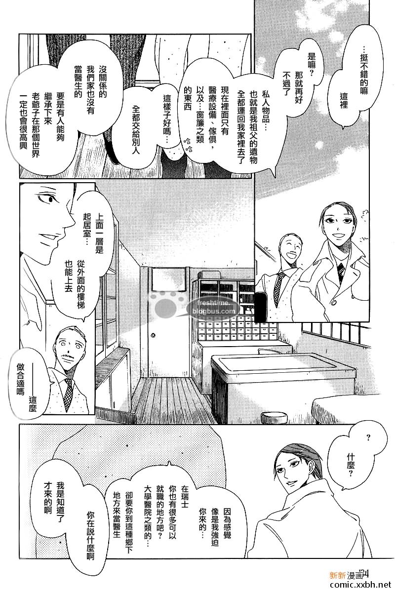 《他的左眼》漫画最新章节前篇免费下拉式在线观看章节第【6】张图片
