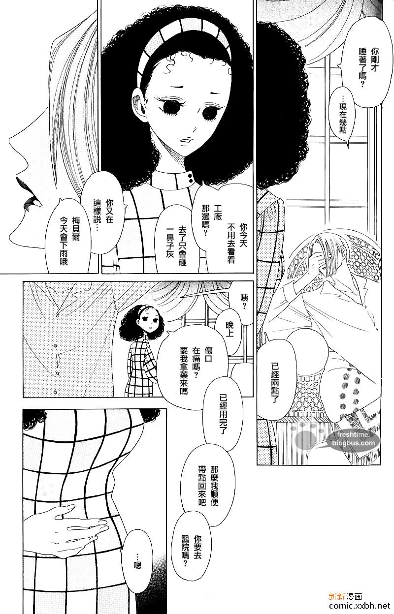 《他的左眼》漫画最新章节前篇免费下拉式在线观看章节第【3】张图片