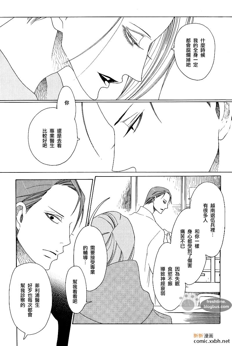 《他的左眼》漫画最新章节前篇免费下拉式在线观看章节第【21】张图片