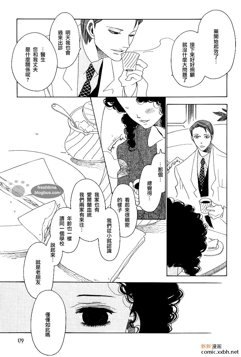 《他的左眼》漫画最新章节后篇免费下拉式在线观看章节第【25】张图片