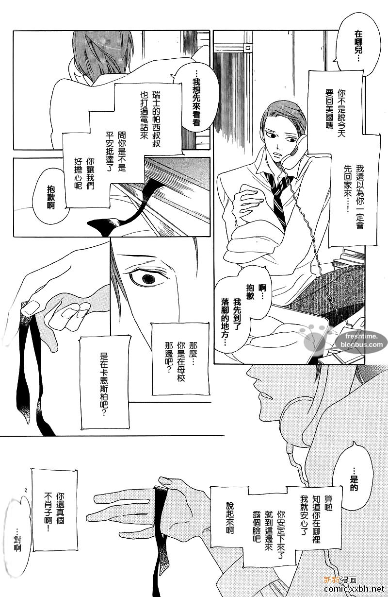 《他的左眼》漫画最新章节前篇免费下拉式在线观看章节第【8】张图片